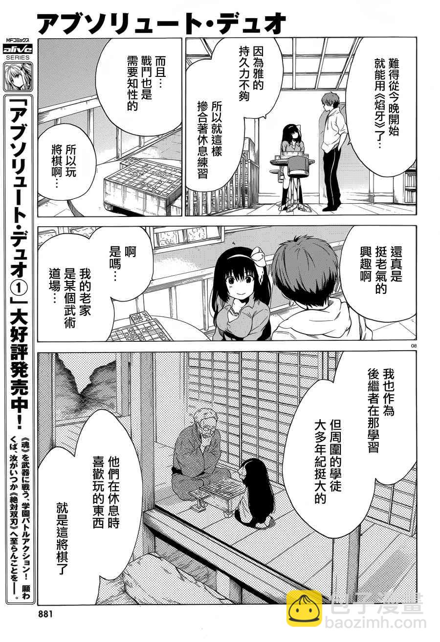 絕對雙刃 - 8話 - 3