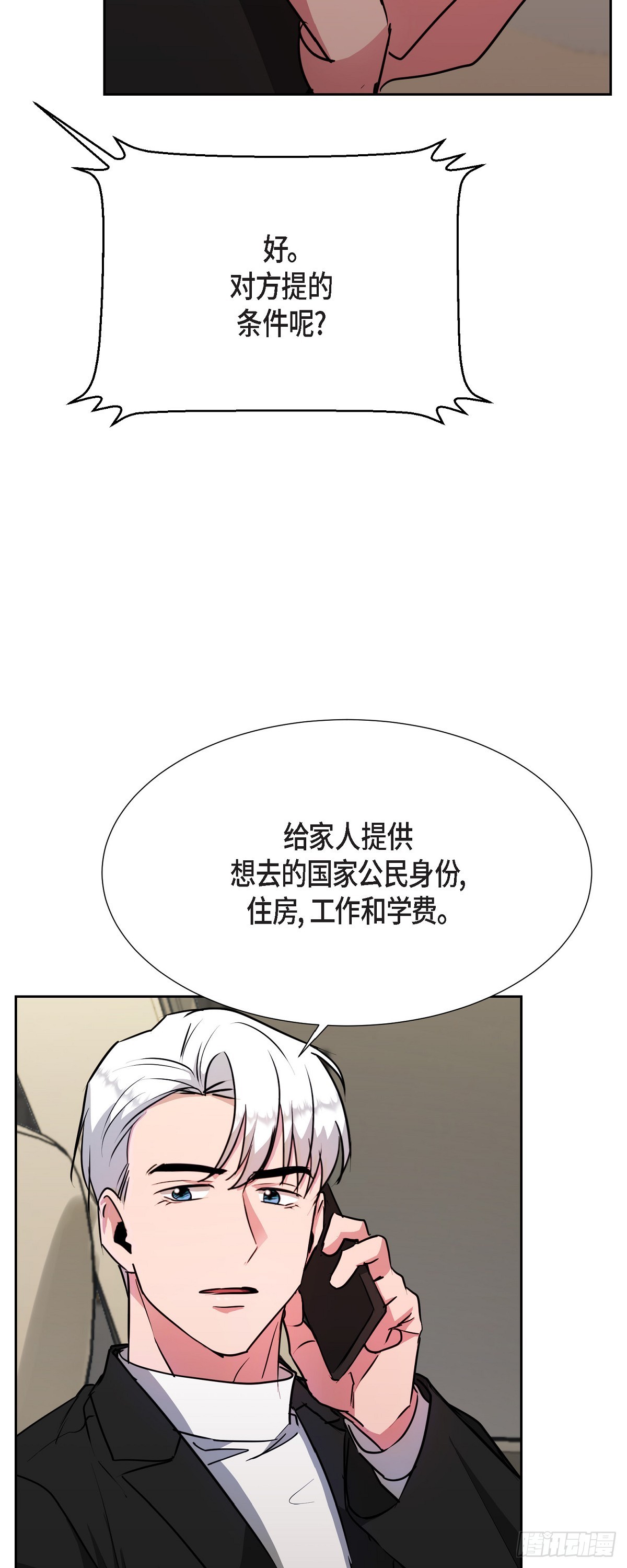 016 只有这个办法(1/2)-第17话