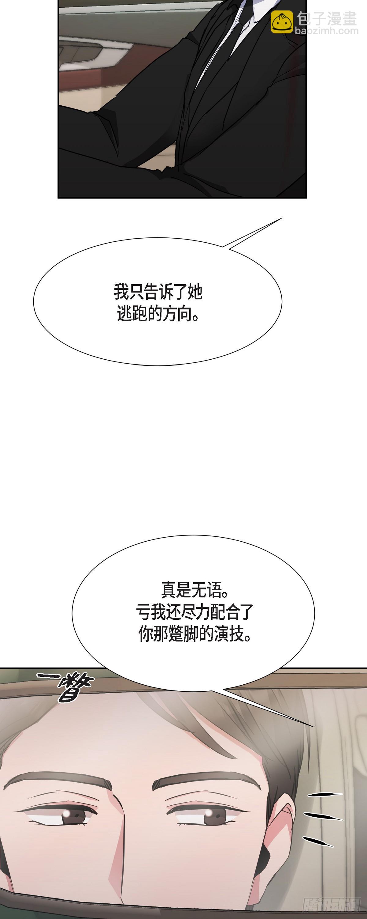 021 要保护你的(1/2)-第67话