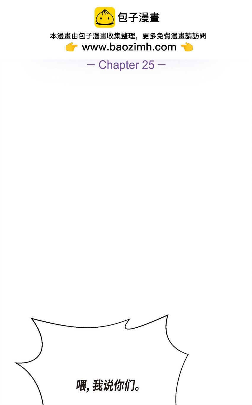 25 和我在一起就很安全(1/2)-第25话