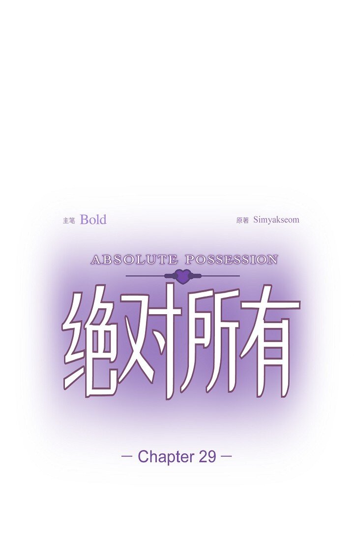 29 一些关于她的情报(1/2)-第29话