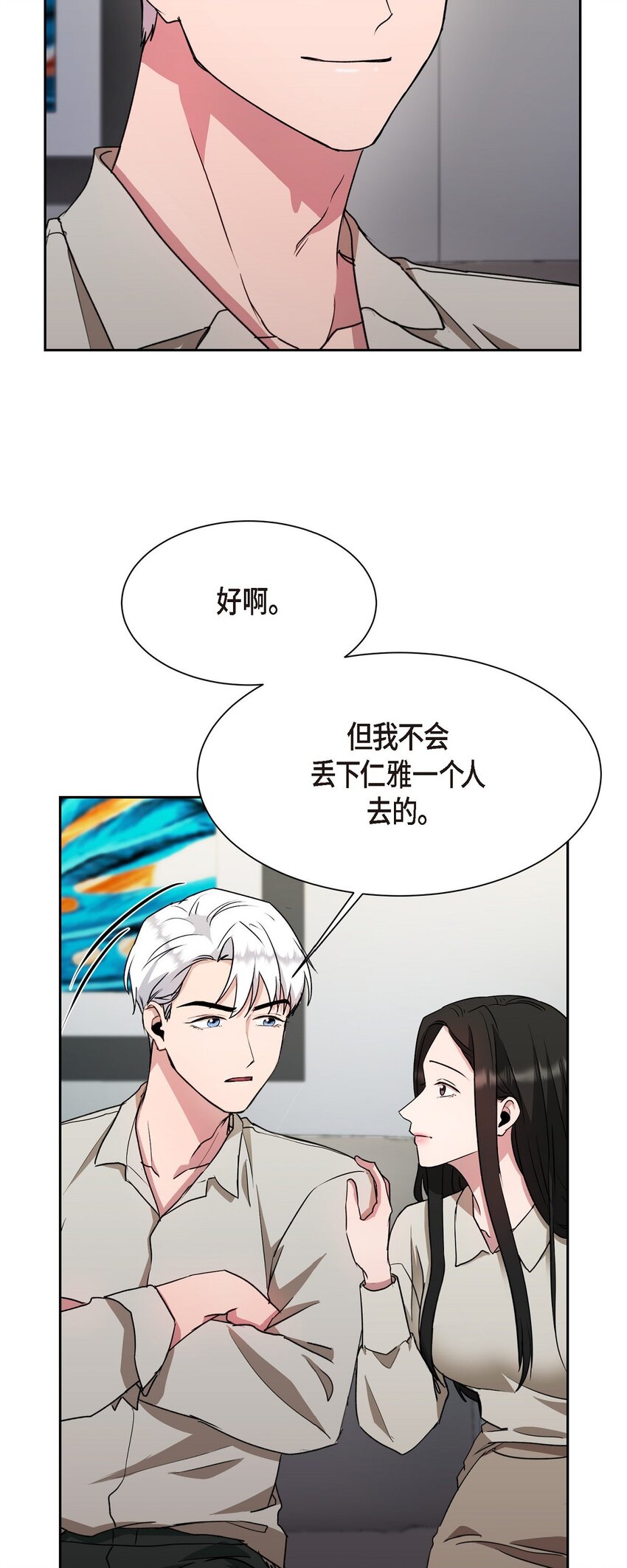 33 这个请求让你很为难(1/2)-第33话