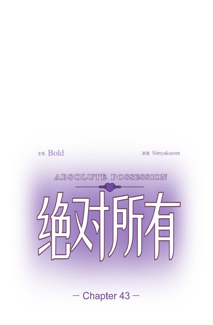 43 我第一次有了想要的(1/2)-第43话