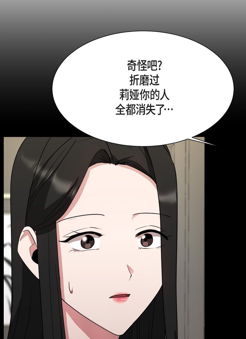 47 你觉得她能伤到伊凡吗？(1/2)-第47话