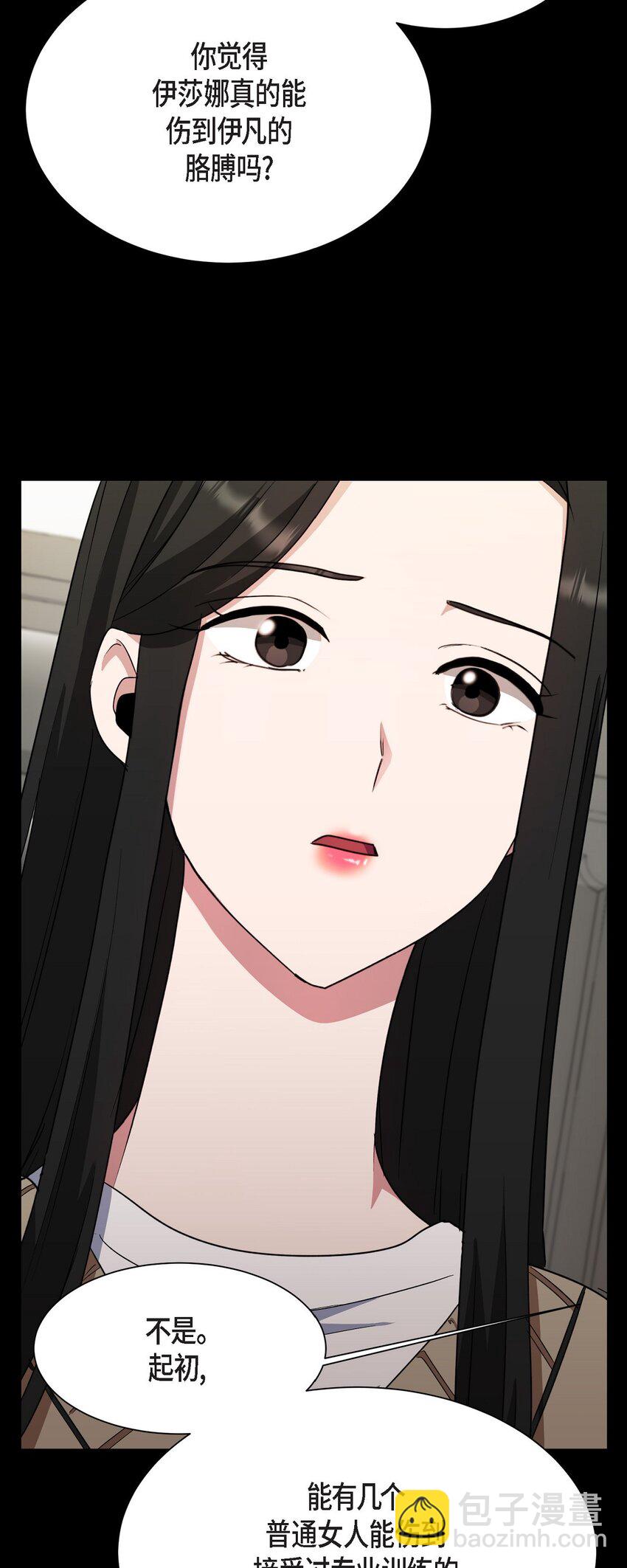 47 你觉得她能伤到伊凡吗？(1/2)-第47话