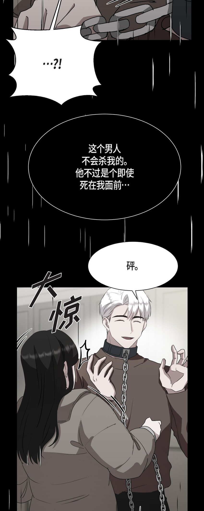 47 你觉得她能伤到伊凡吗？(1/2)-第47话