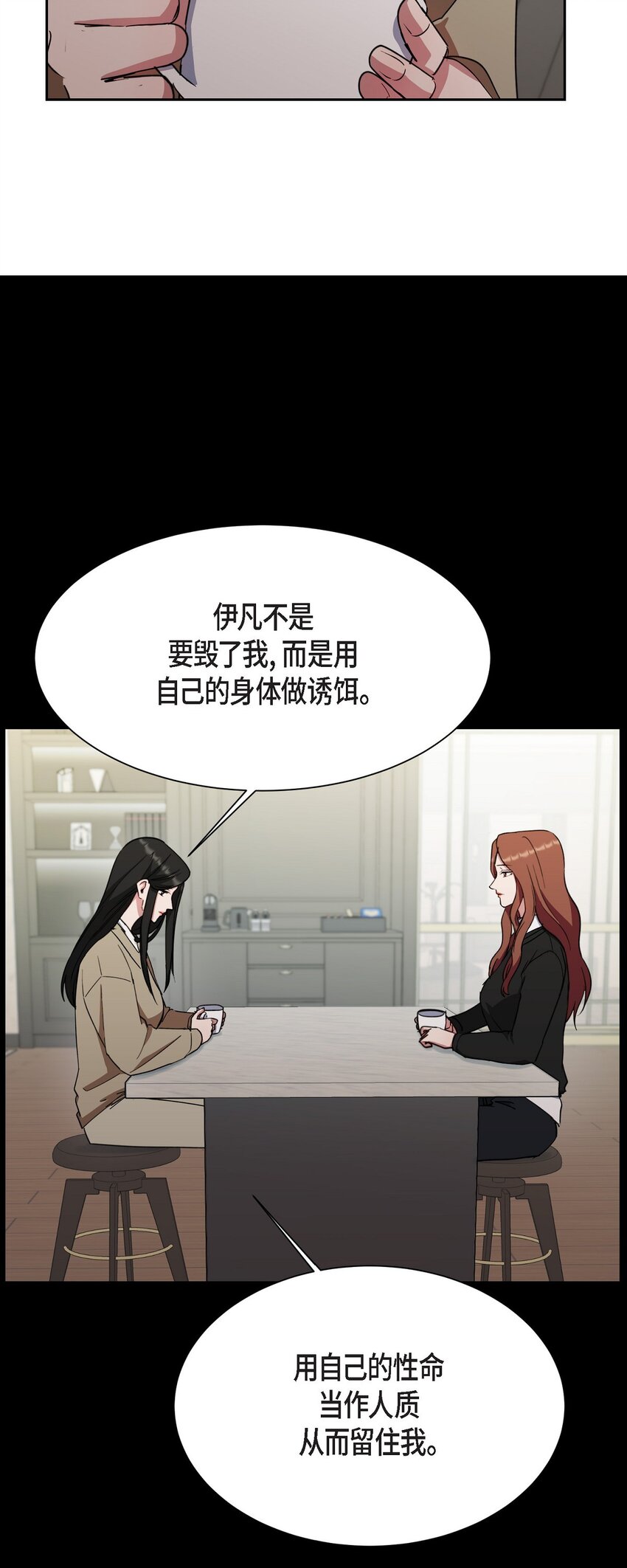 47 你觉得她能伤到伊凡吗？(1/2)-第47话