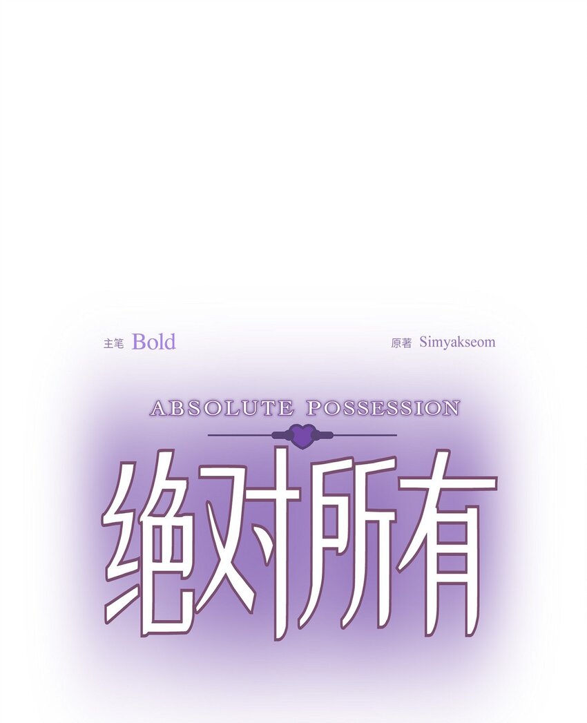 53 他执着的存在就是你(1/2)-第53话