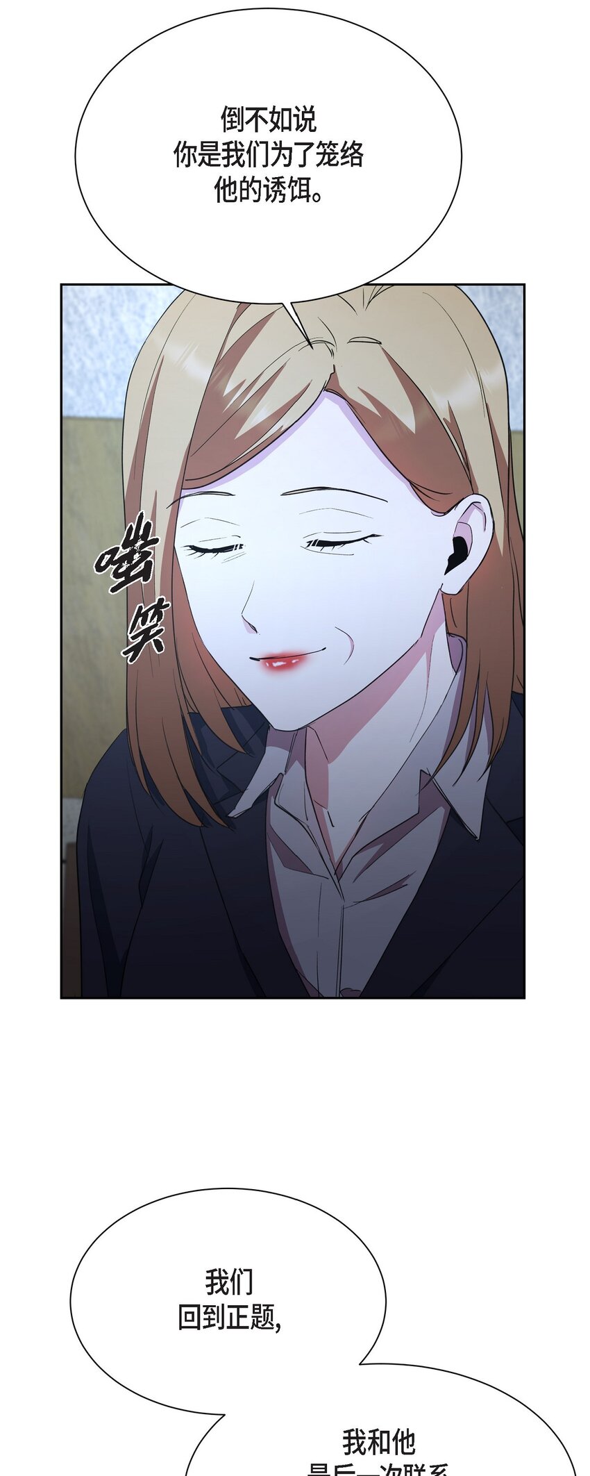 53 他执着的存在就是你(1/2)-第53话