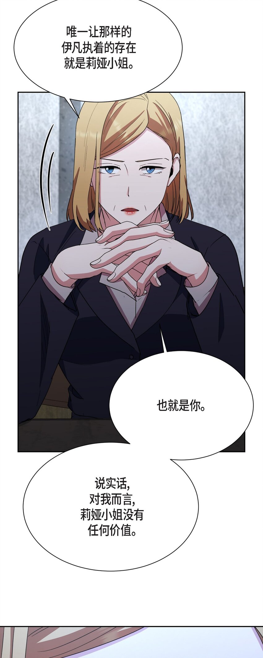 53 他执着的存在就是你(1/2)-第53话