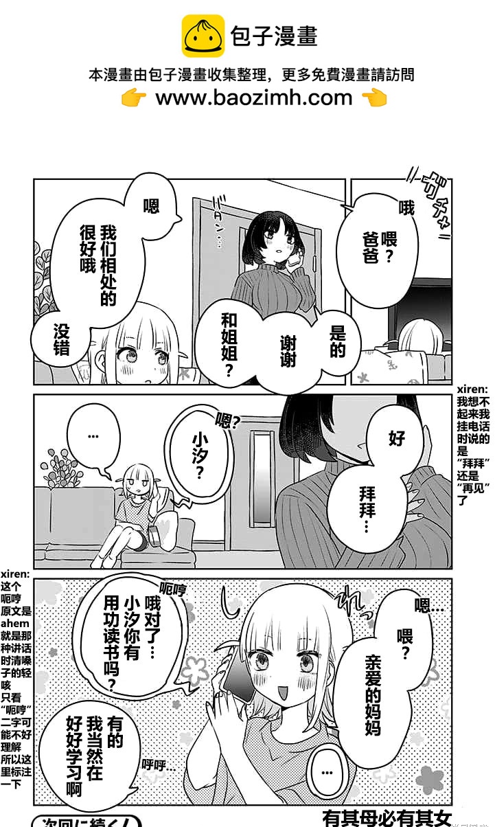 絕對想當姐姐的義姐VS絕對想搞百合的義妹 - 第12.5話 - 1