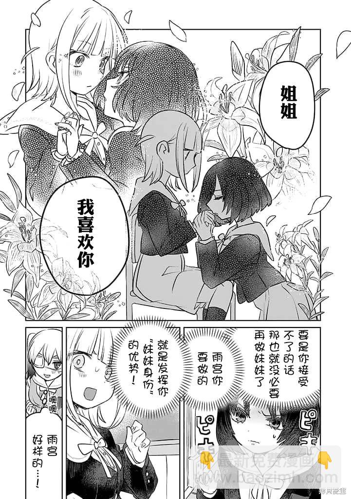 絕對想當姐姐的義姐VS絕對想搞百合的義妹 - 英翻19話 - 2