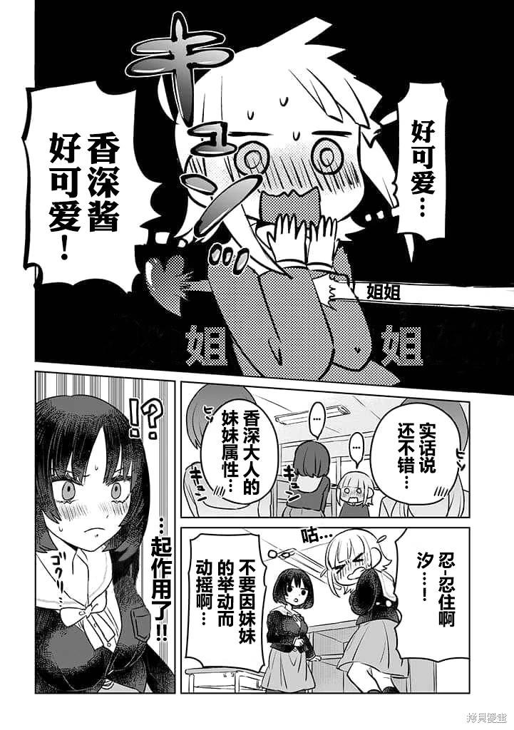 絕對想當姐姐的義姐VS絕對想搞百合的義妹 - 英翻19話 - 2