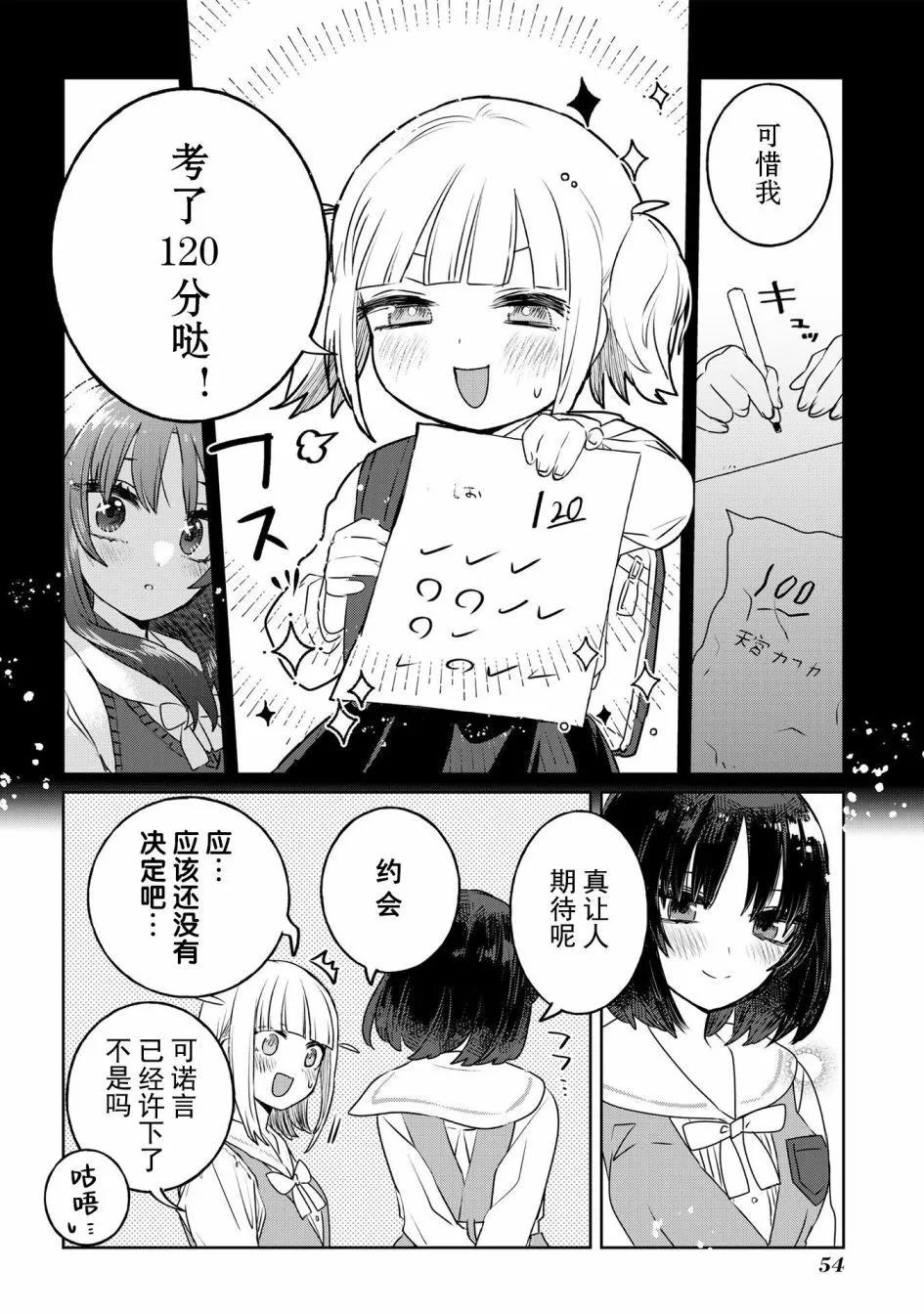 絕對想當姐姐的義姐VS絕對想搞百合的義妹 - 27話 - 3