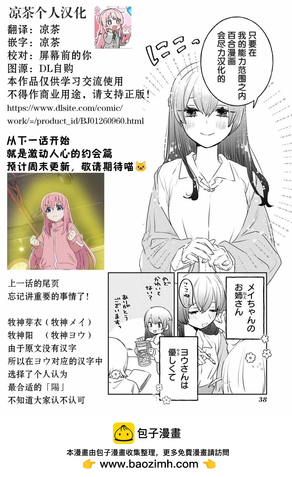 絕對想當姐姐的義姐VS絕對想搞百合的義妹 - 27話 - 1