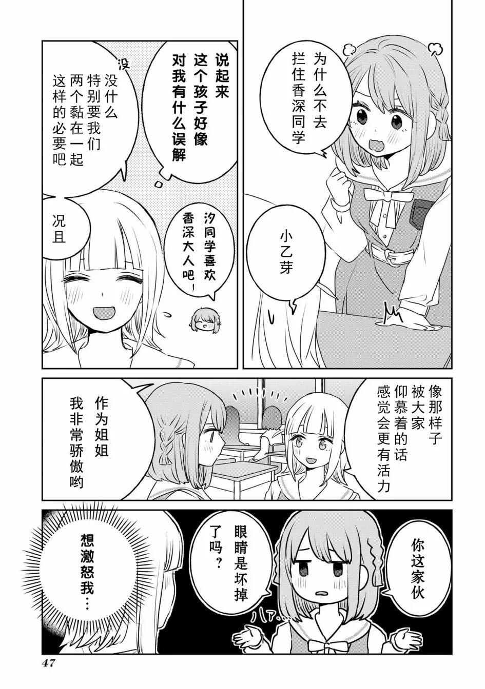 絕對想當姐姐的義姐VS絕對想搞百合的義妹 - 27話 - 2