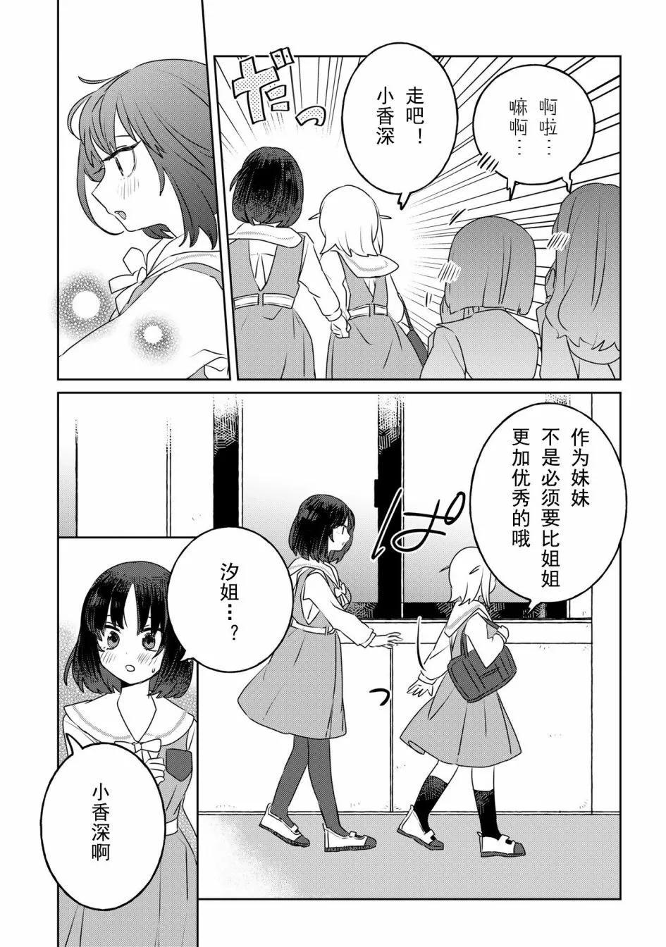 絕對想當姐姐的義姐VS絕對想搞百合的義妹 - 27話 - 3