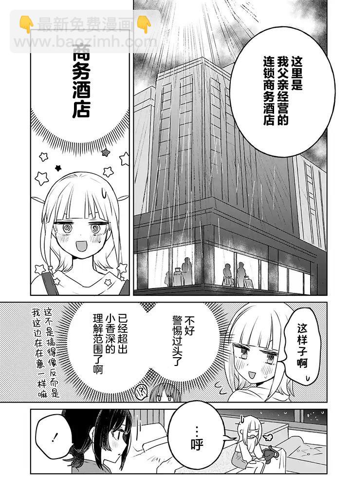 絕對想當姐姐的義姐VS絕對想搞百合的義妹 - 第29話 - 2