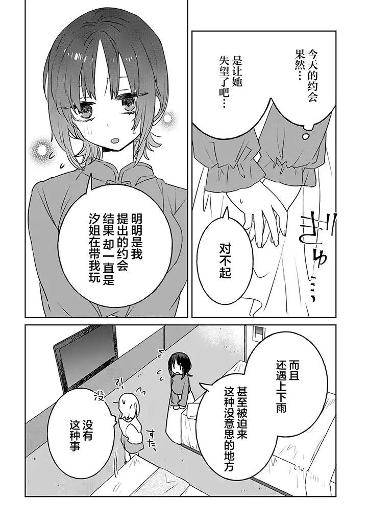 絕對想當姐姐的義姐VS絕對想搞百合的義妹 - 第29話 - 3