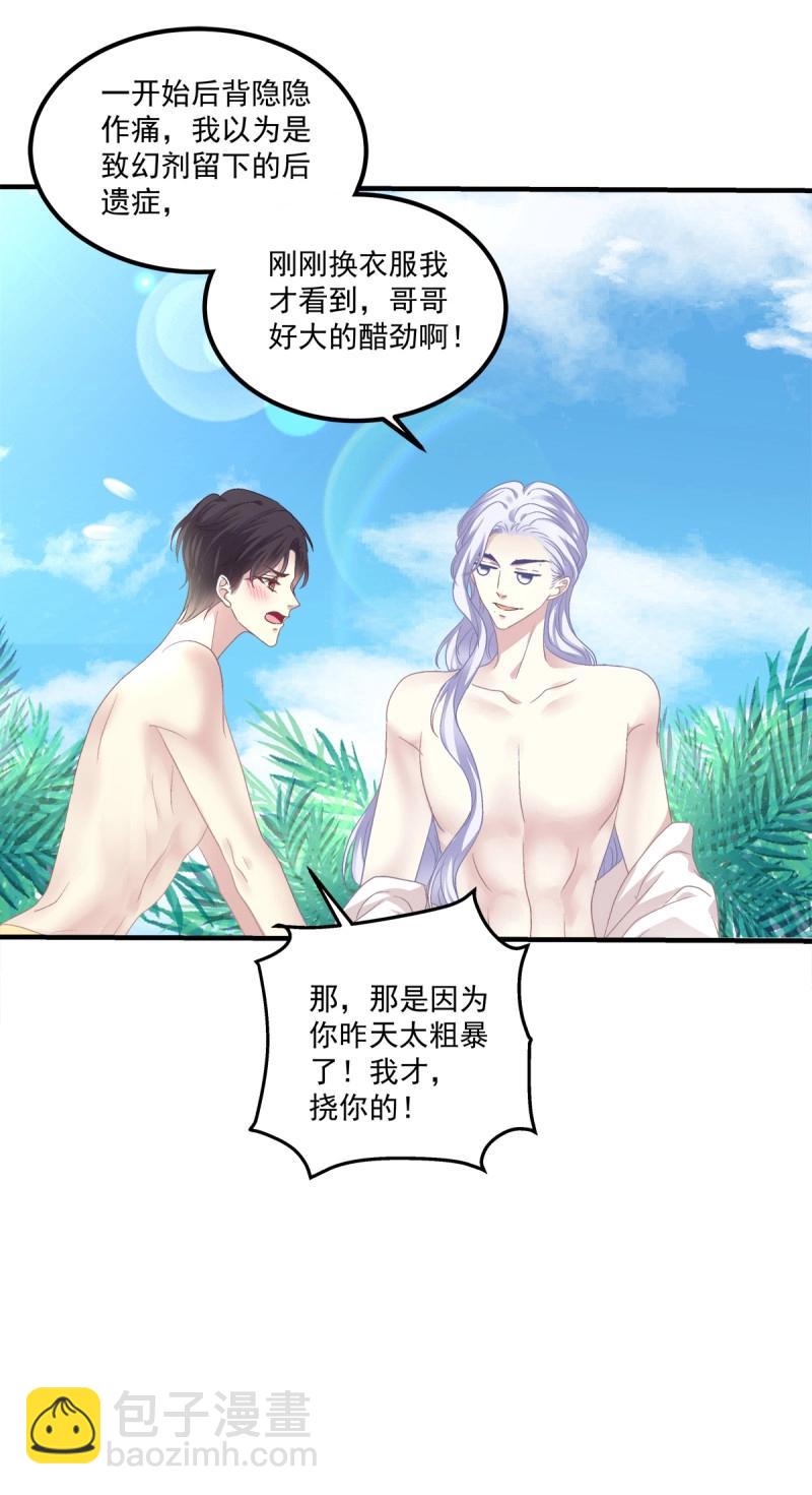 第124话 原来哥哥一直在吃醋呀~！-第1话