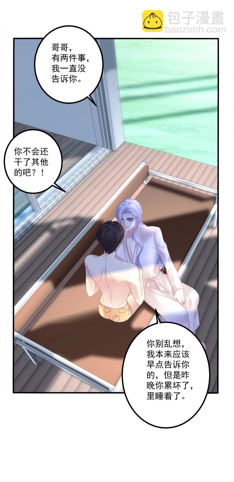 第124话 原来哥哥一直在吃醋呀~！-第1话