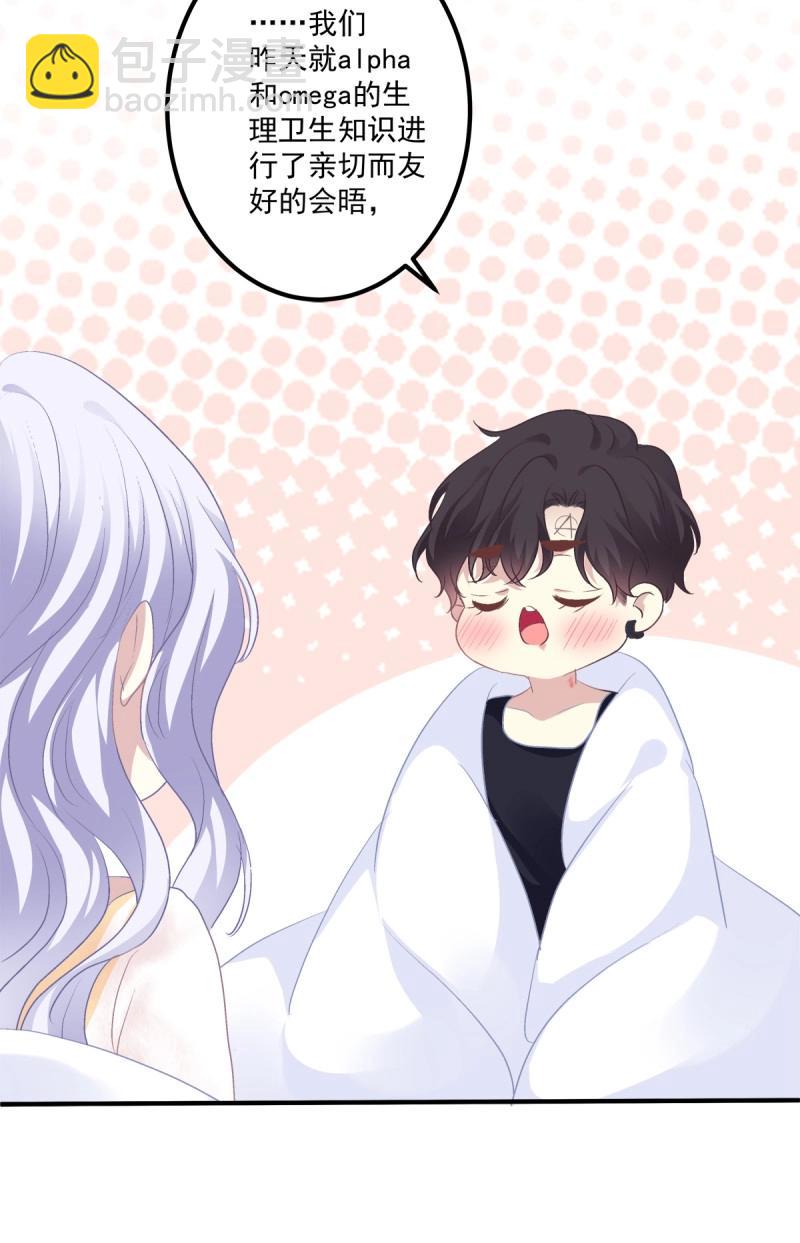 第71话 在哥哥面前分化的小妄之！(1/2)-第133话