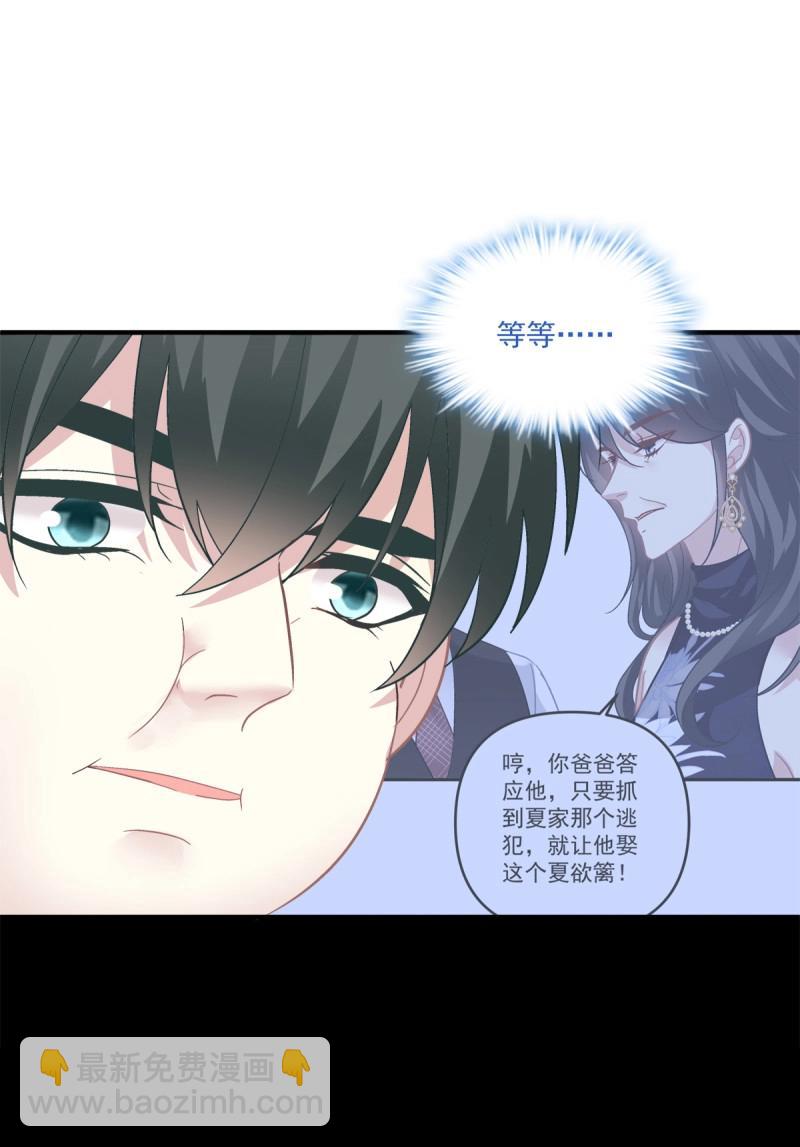 絕對掌控 - 第112話 終身難忘的訂婚！ - 4