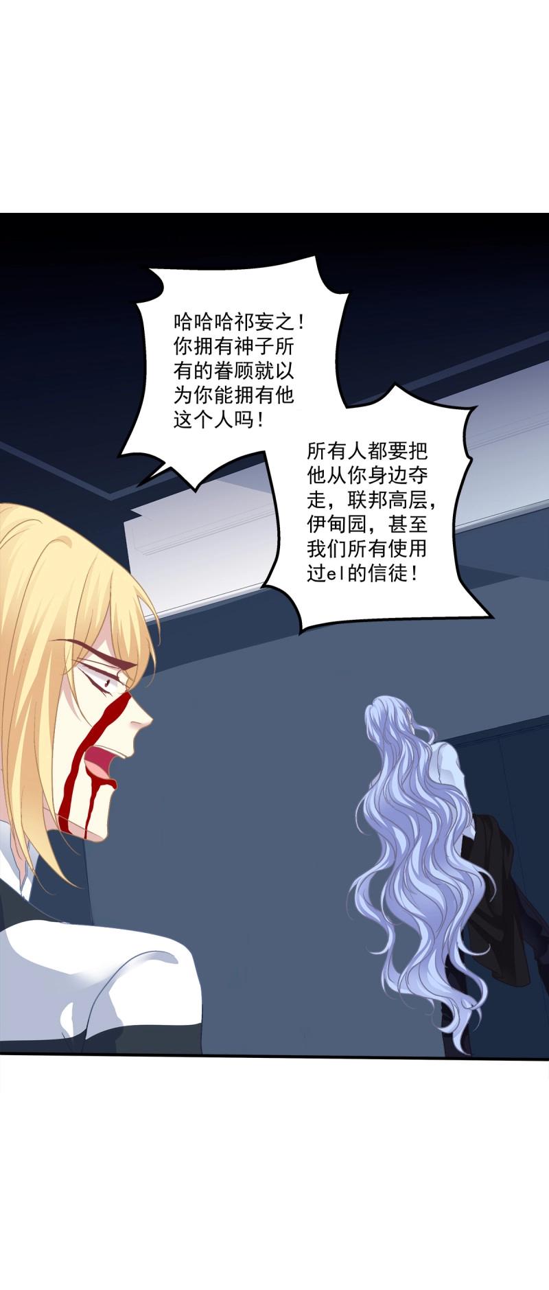 絕對掌控 - 第84話 是你們夏娃多還是我的子彈多！(1/2) - 8