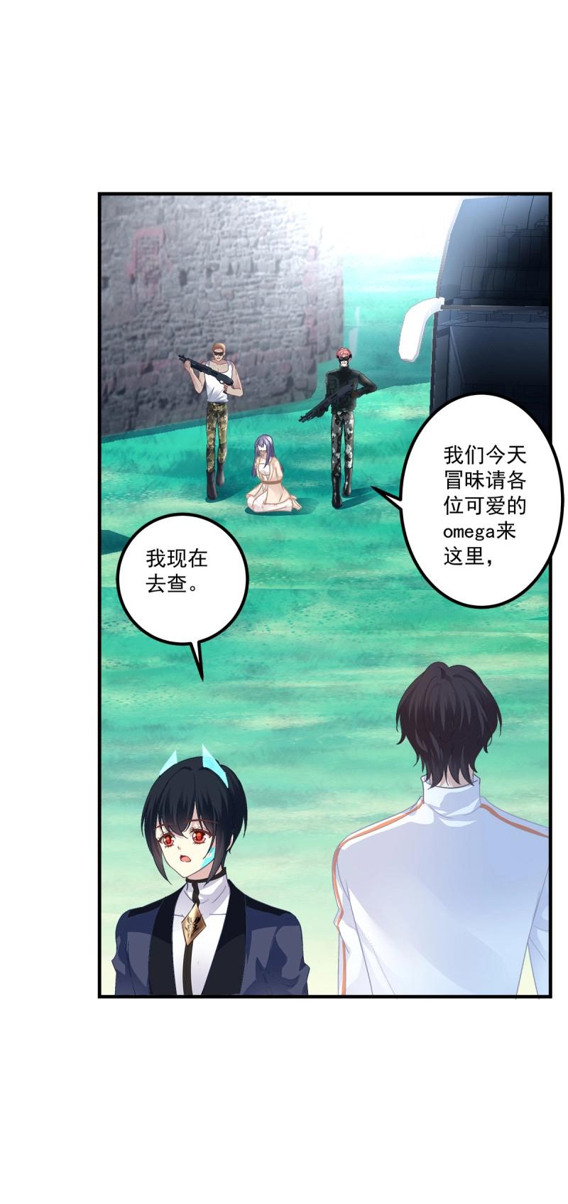 絕對掌控 - 第84話 是你們夏娃多還是我的子彈多！(1/2) - 3