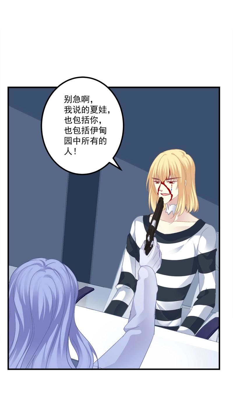 絕對掌控 - 第84話 是你們夏娃多還是我的子彈多！(1/2) - 5