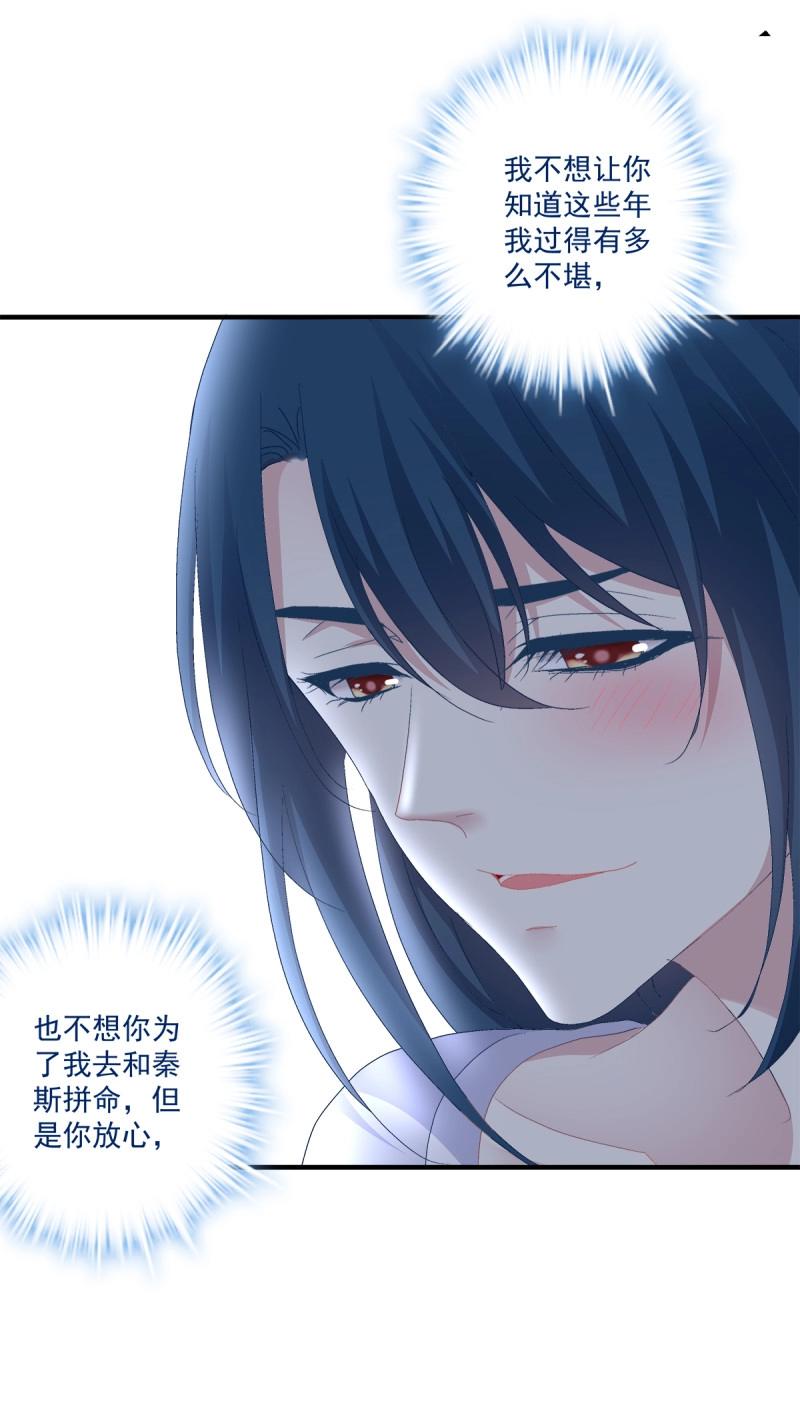 絕對掌控 - 第91話 秦斯 曾經那麼愛我！(1/2) - 7