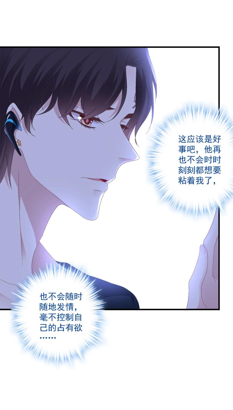 絕對掌控 - 第91話 秦斯 曾經那麼愛我！(1/2) - 3
