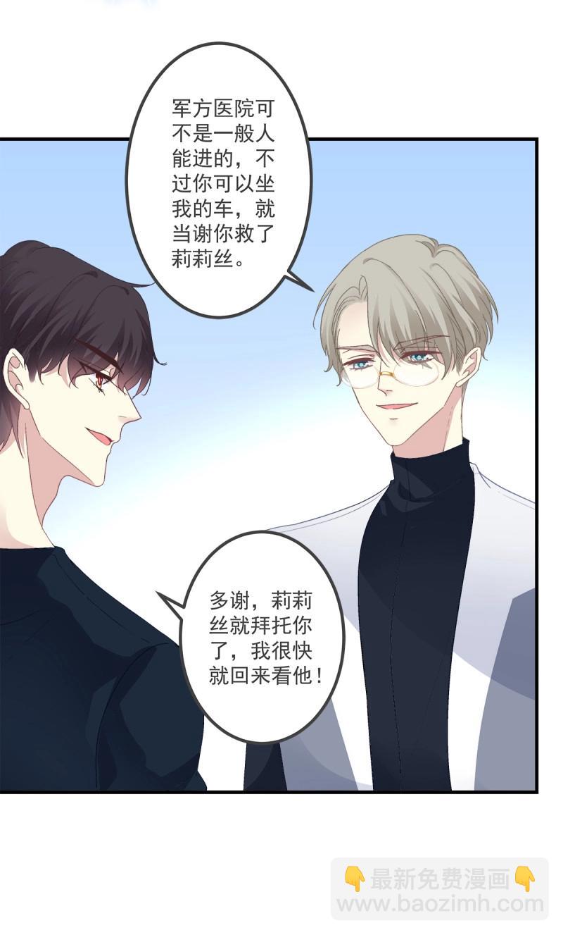 絕對掌控 - 第91話 秦斯 曾經那麼愛我！(1/2) - 6