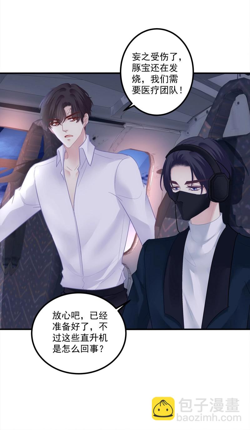 絕對掌控 - 第139話 他永遠是我的寶貝！ - 7