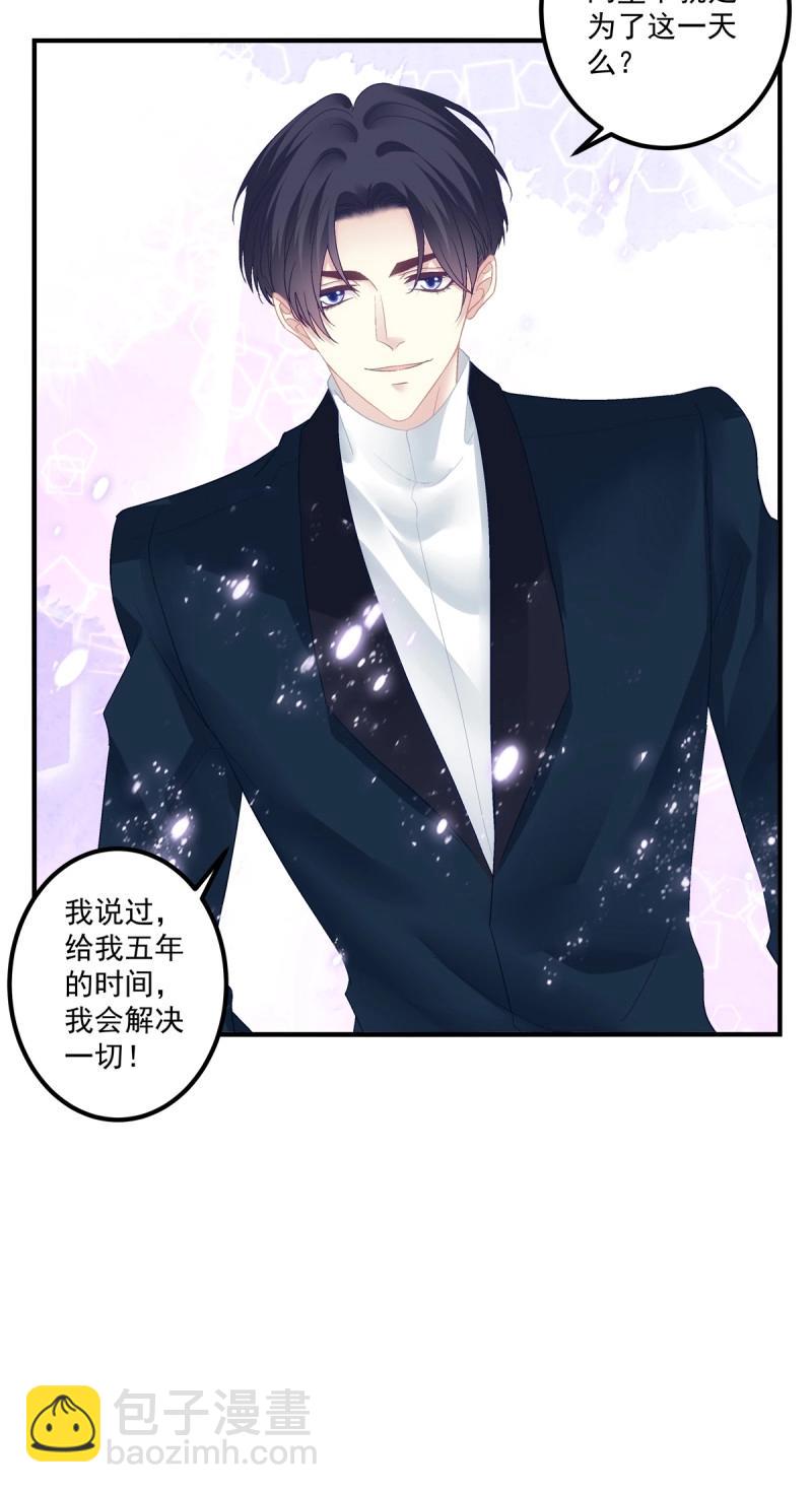 絕對掌控 - 第139話 他永遠是我的寶貝！ - 5