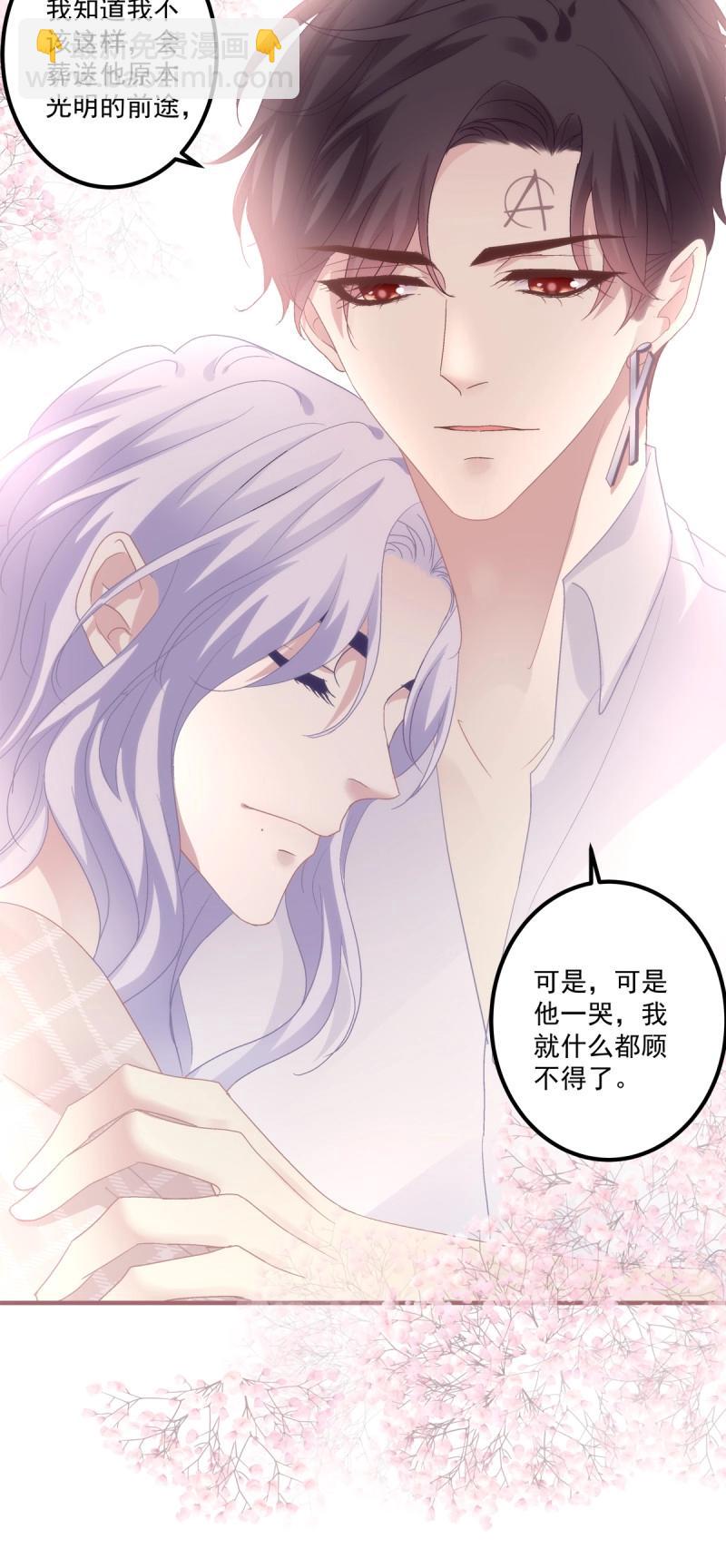 絕對掌控 - 第139話 他永遠是我的寶貝！ - 1