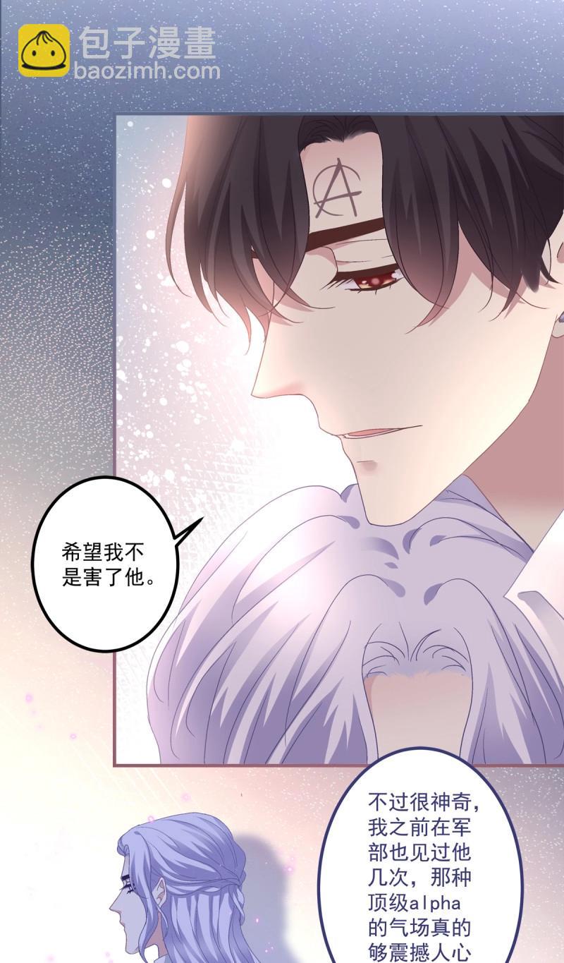 絕對掌控 - 第139話 他永遠是我的寶貝！ - 3