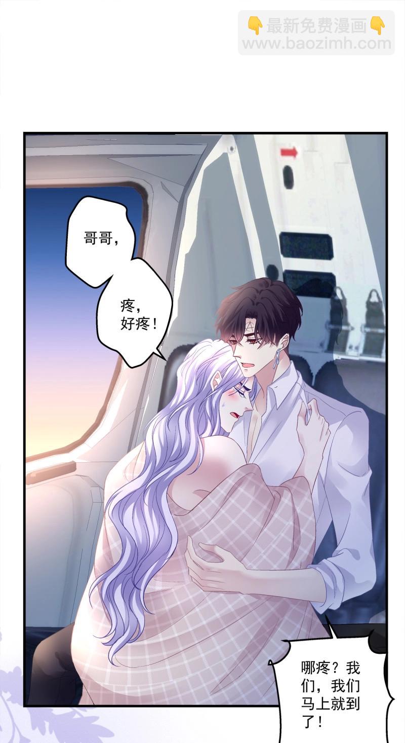 絕對掌控 - 第139話 他永遠是我的寶貝！ - 7