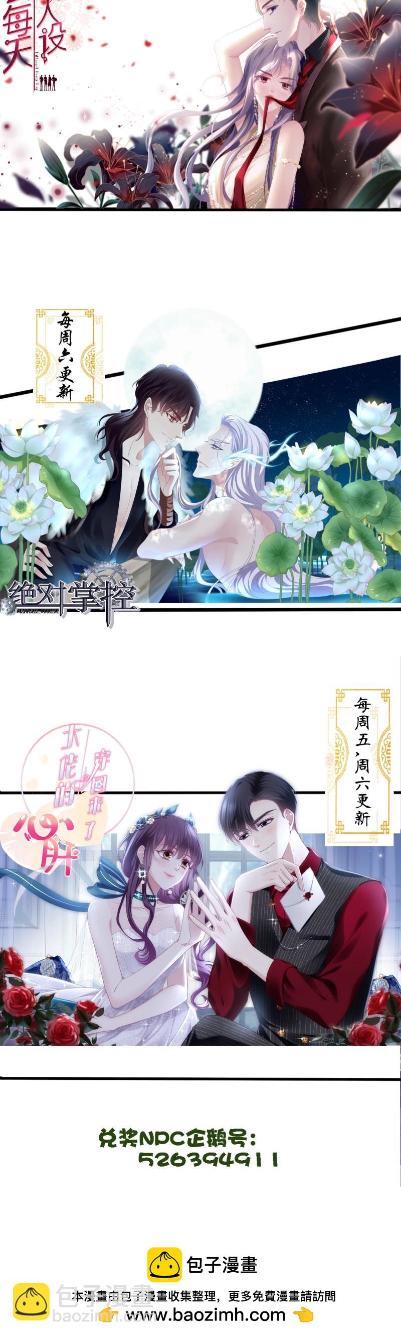 絕對掌控 - 第139話 他永遠是我的寶貝！ - 4