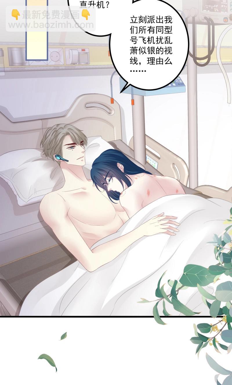 絕對掌控 - 第139話 他永遠是我的寶貝！ - 4