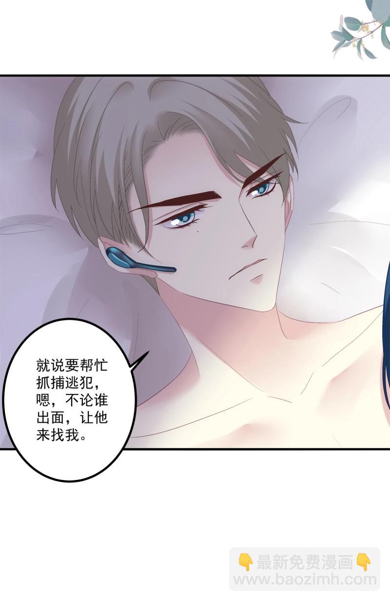 絕對掌控 - 第139話 他永遠是我的寶貝！ - 5