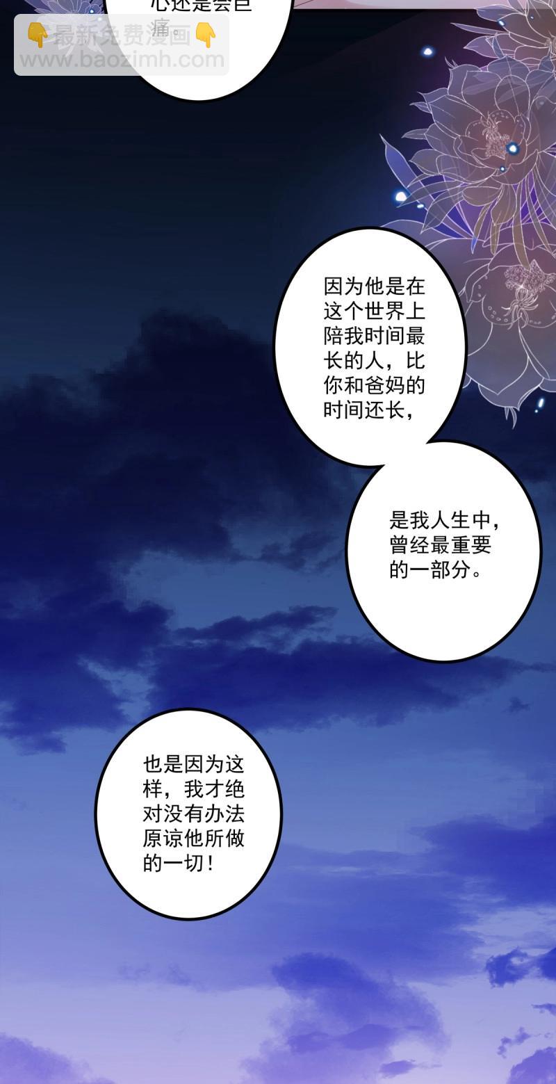絕對掌控 - 第139話 他永遠是我的寶貝！ - 7