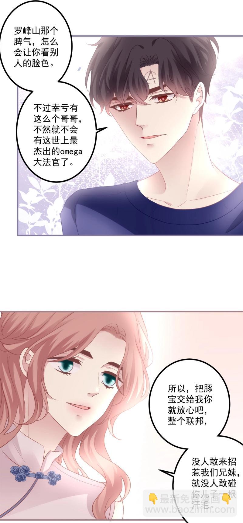 絕對掌控 - 第141話 一家三口的團聚！ - 2