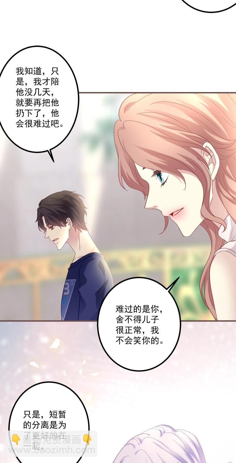 絕對掌控 - 第141話 一家三口的團聚！ - 3