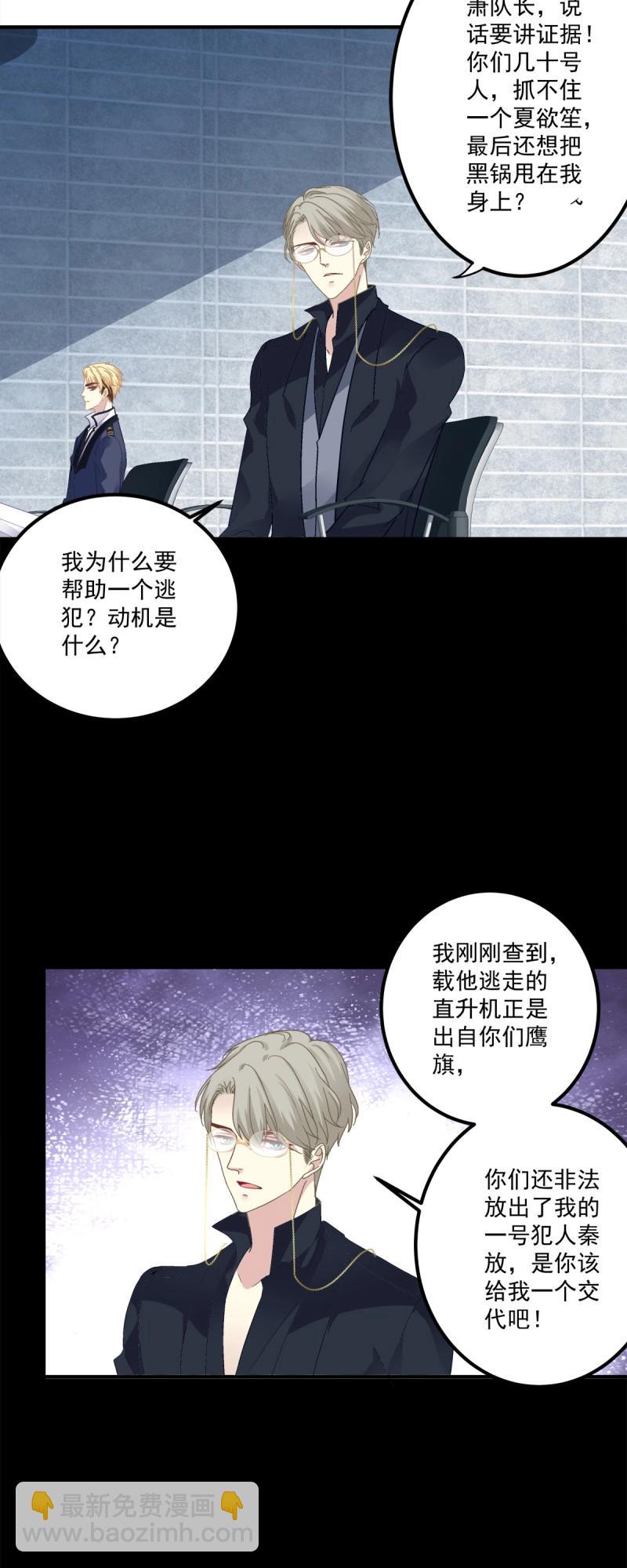 絕對掌控 - 第141話 一家三口的團聚！ - 4