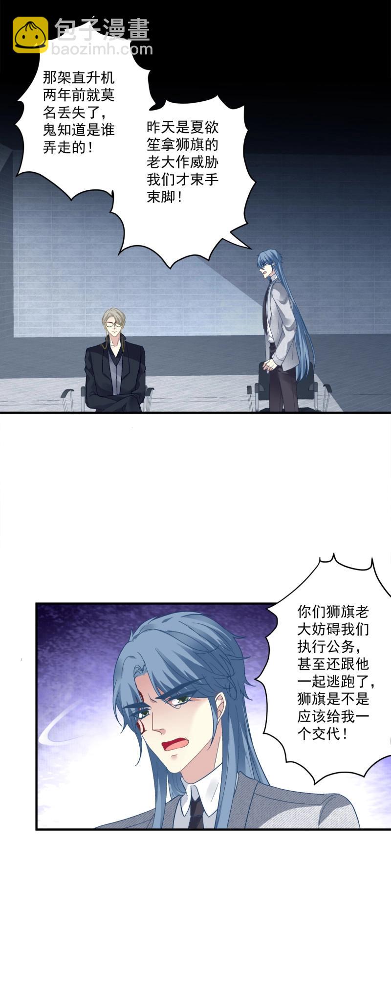 絕對掌控 - 第141話 一家三口的團聚！ - 5