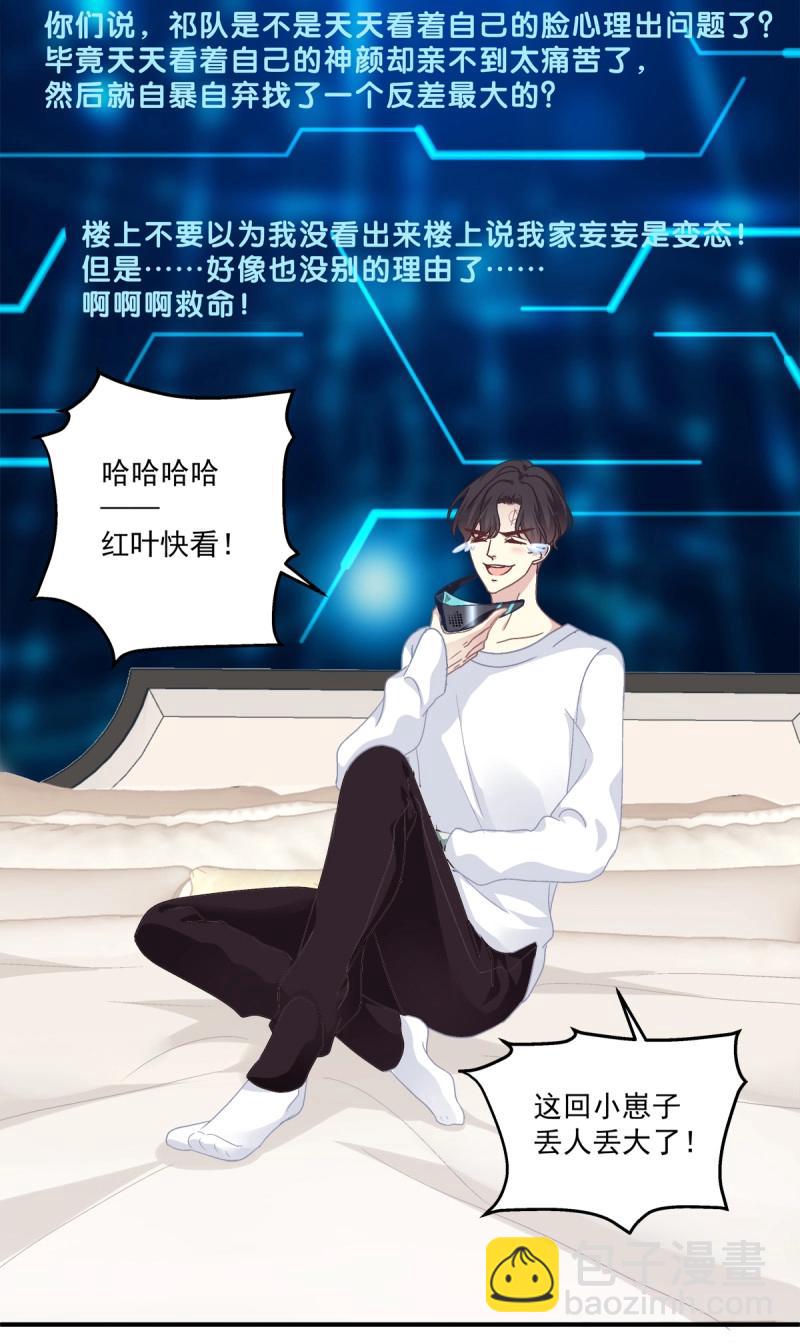 第11话 祁队的--竟然是这种人！-第21话