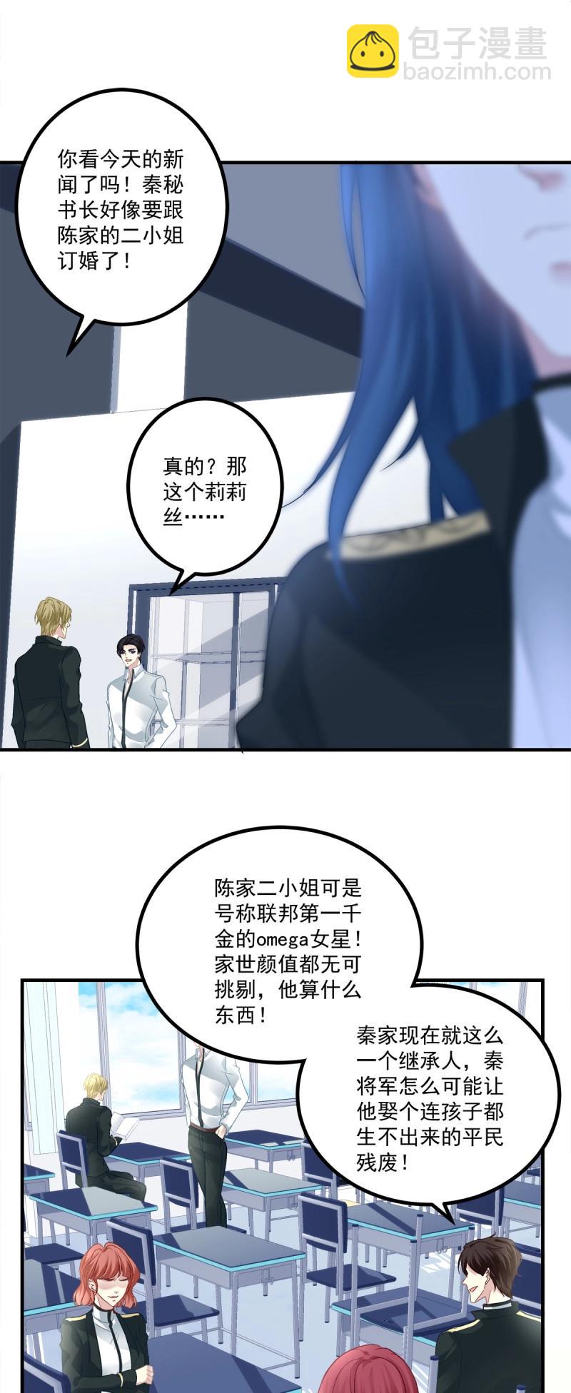 絕對掌控 - 第149話 懷孕？！ - 3