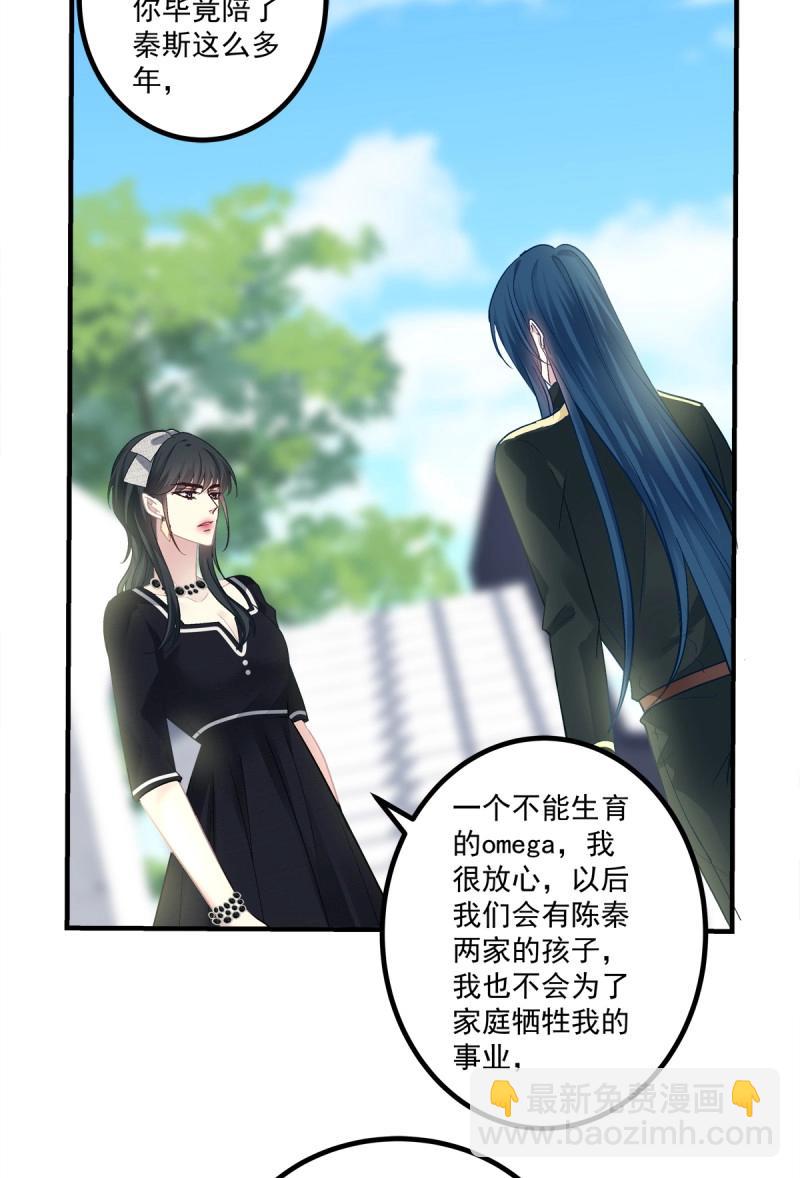 絕對掌控 - 第149話 懷孕？！ - 2
