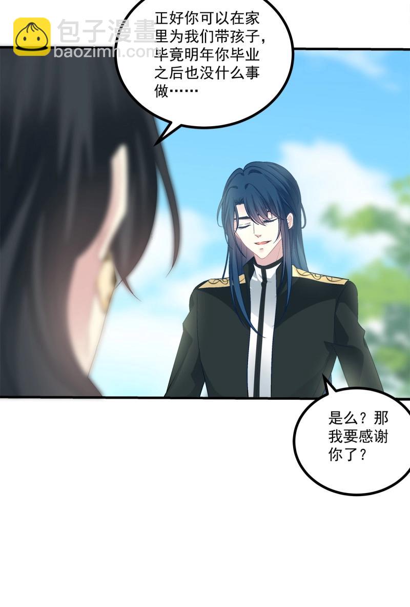 絕對掌控 - 第149話 懷孕？！ - 3
